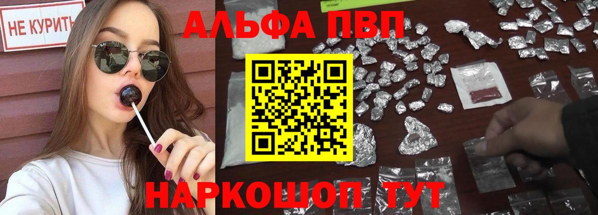 что такое   Alpha-PVP СК  Alfa_PVP СК  A-PVP СК КРИС  Вход с VPN  Якутск  Alpha-PVP 