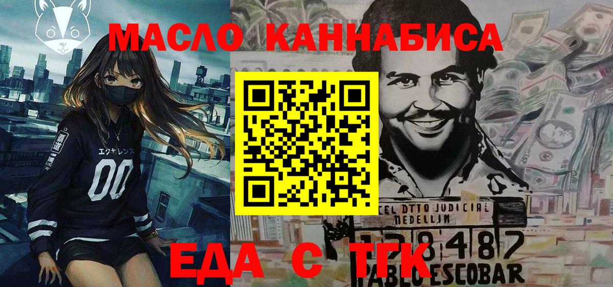 Якутск  Еда ТГК марихуана  Вход с VPN 
