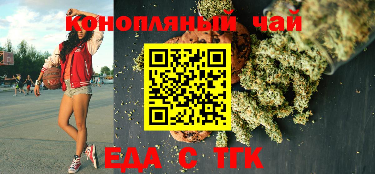 Еда ТГК марихуана Якутск