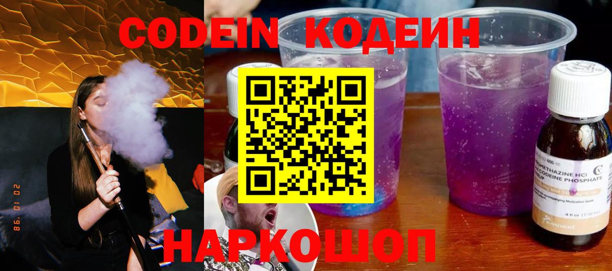 Якутск  Codein Purple Drank  Вход с VPN 