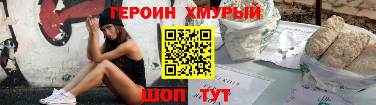 ГЕРОИН белый  Вход с VPN  Якутск 