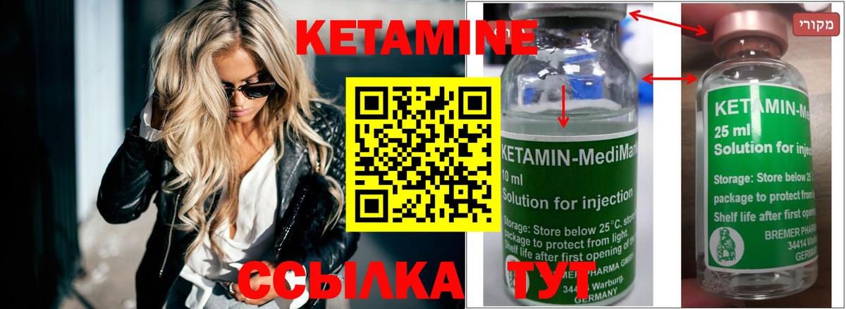 КЕТАМИН ketamine Якутск