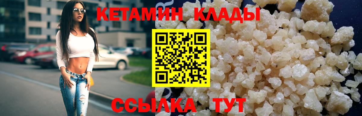Якутск  Кетамин VHQ  Вход с VPN 
