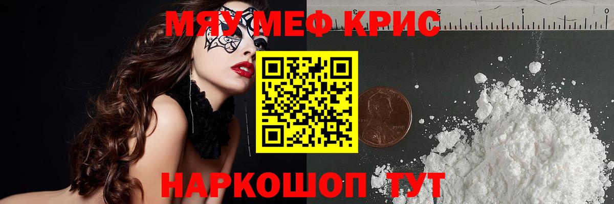 Меф кристаллы Якутск