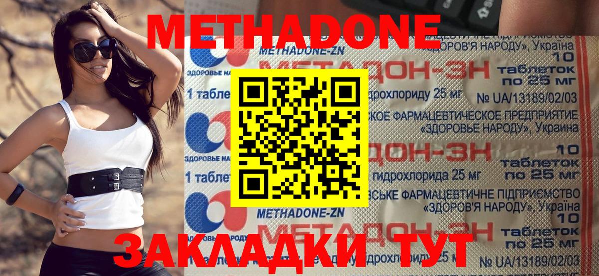 Якутск  Метадон мёд  Вход с VPN 
